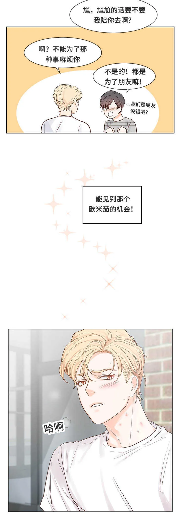 朱罗家族漫画漫画,第46章：也会失恋4图