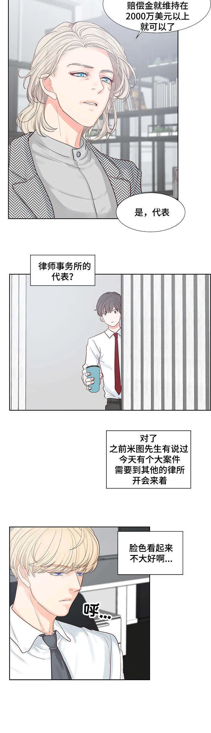 朱罗家族漫画漫画,第53章：心动4图