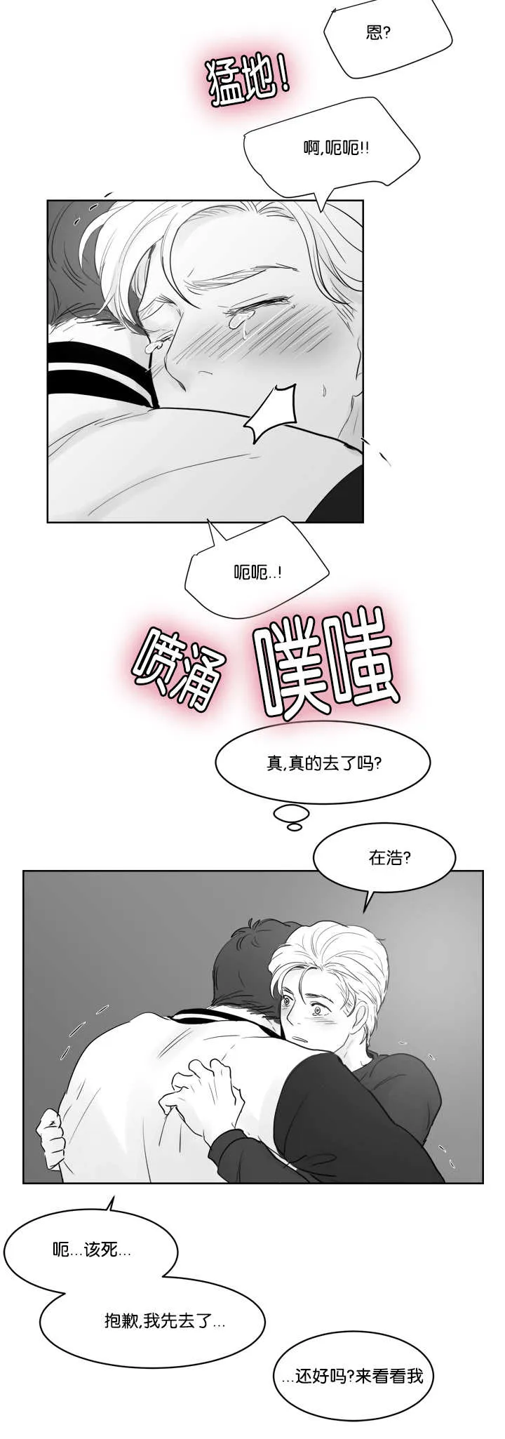 朱罗家族漫画漫画,第38章：我很担心16图