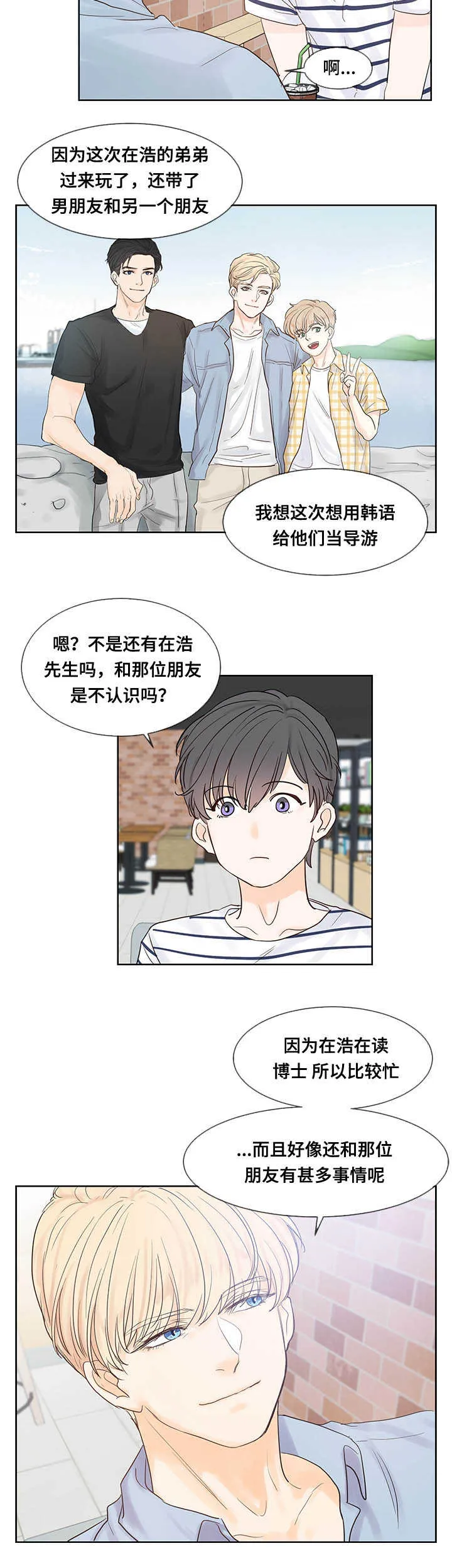 朱罗家族漫画漫画,第44章：好想见他10图