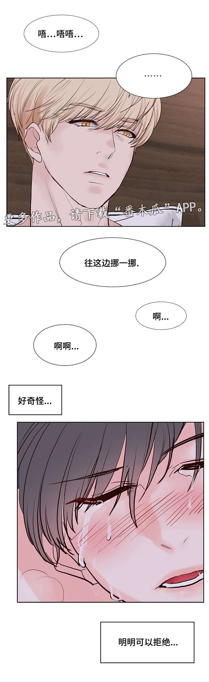 heart and run朱罗家族漫画漫画,第58章：无法思考6图