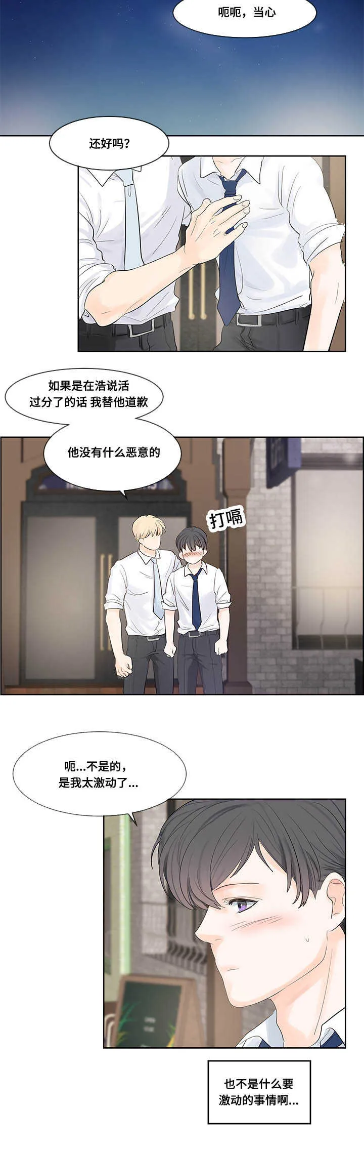 朱罗家族漫画漫画,第43章：是天使吗2图