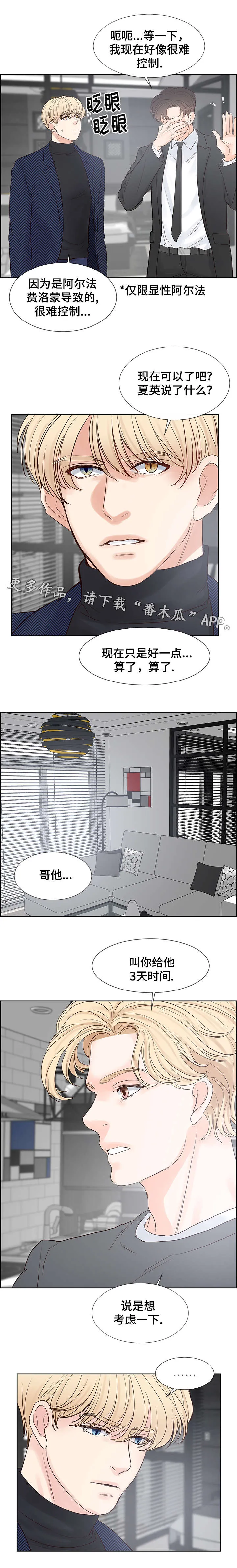 朱罗家族漫画漫画,第62章：三天时间5图