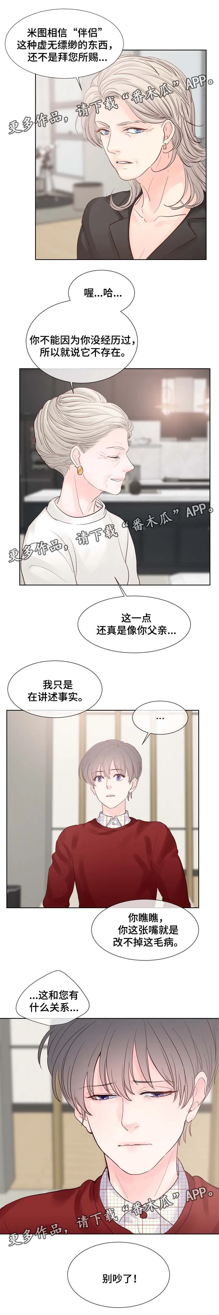 朱罗家族漫画漫画,第83章：结婚6图