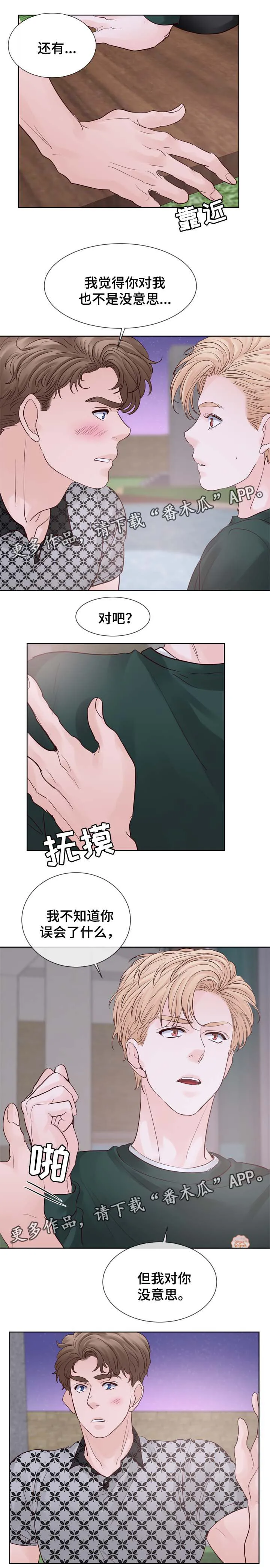 朱罗家族漫画漫画,第87章：被告白7图