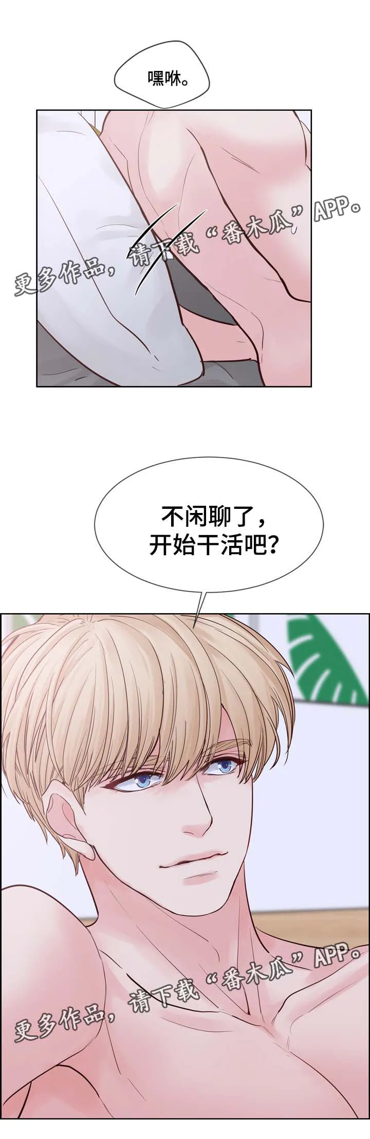 朱罗家族漫画漫画,第80章：开始干活9图