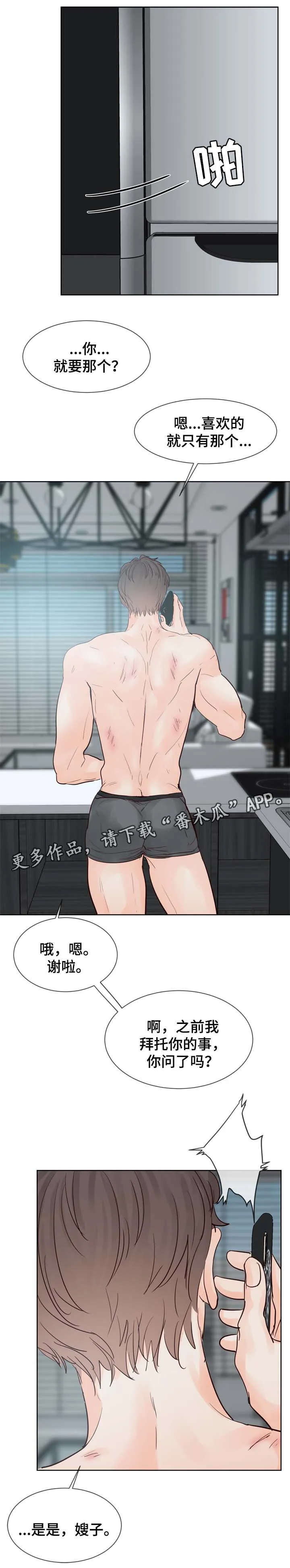 朱罗家族漫画,第95章：你是我的1图