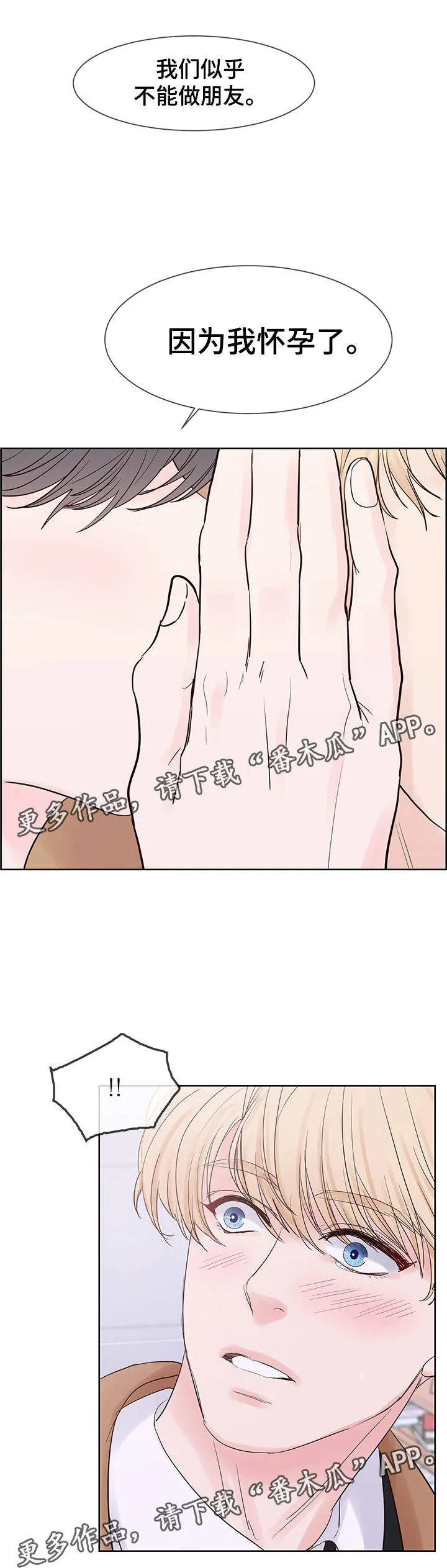 朱罗家族漫画漫画,第69章：我怀孕了5图