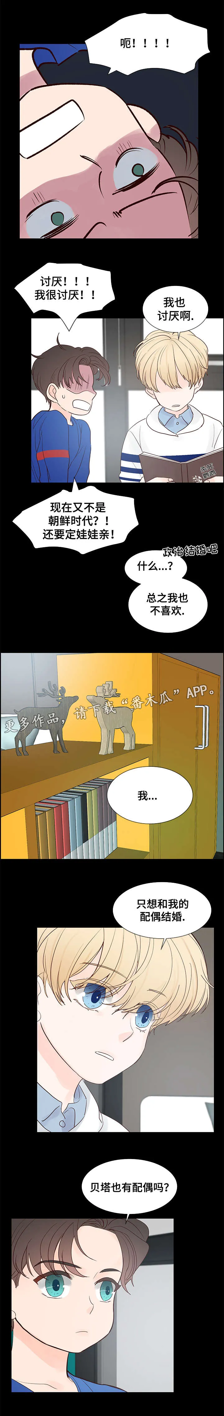 罗朱家族漫画漫画,第64章：开心至极4图