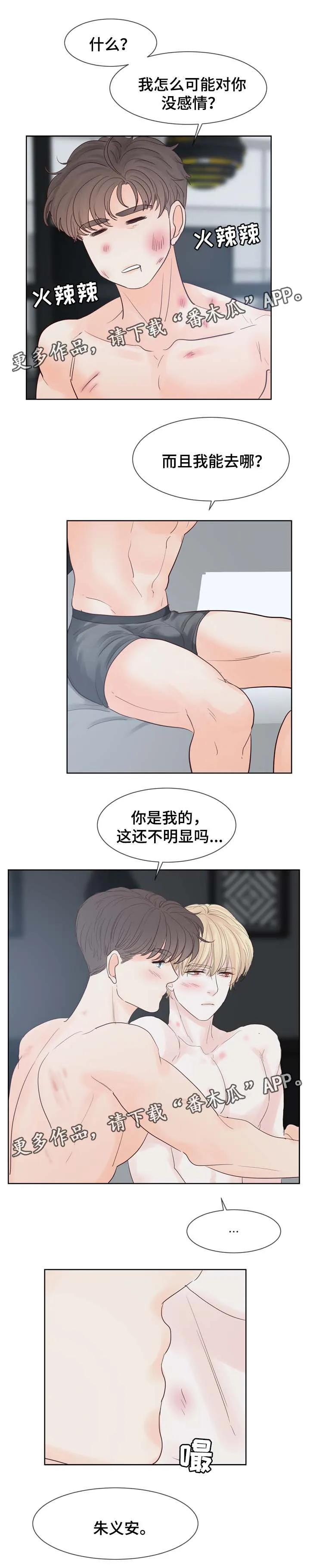 朱罗家族漫画,第95章：你是我的6图
