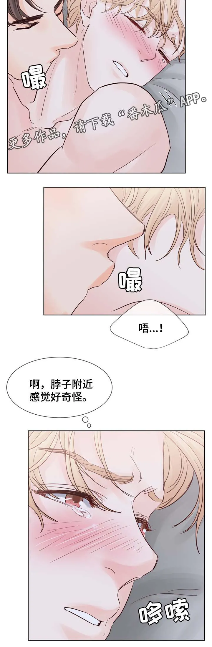 朱罗家族漫画漫画,第76章：喜欢7图