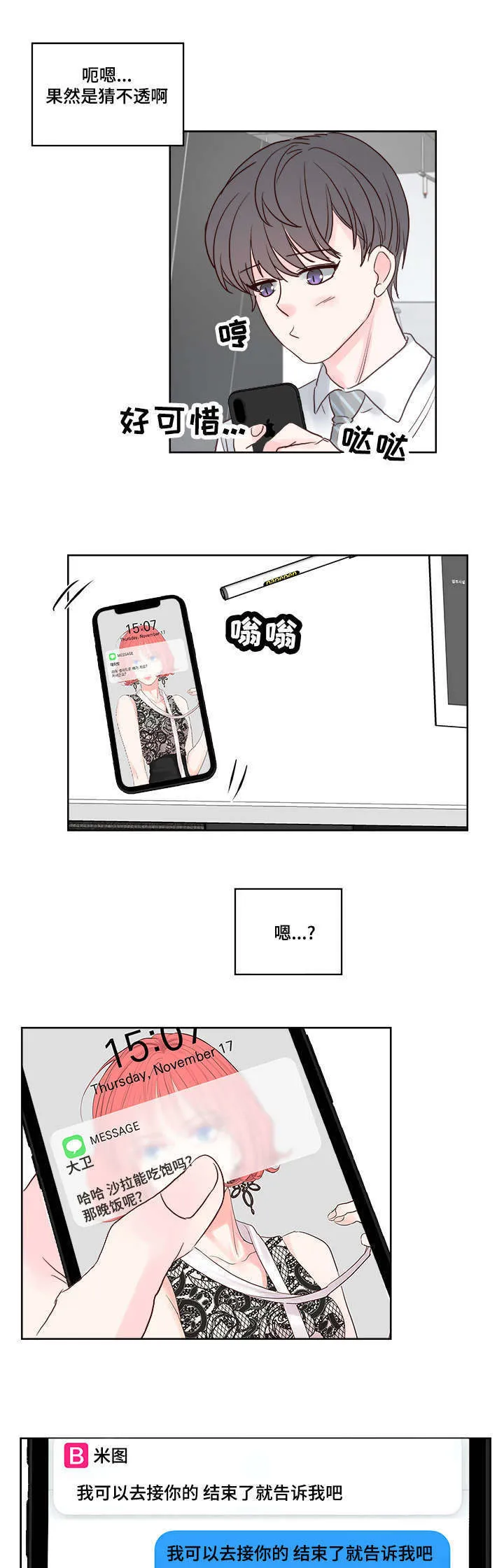 朱罗家族漫画漫画,第56章：欢乐时光9图