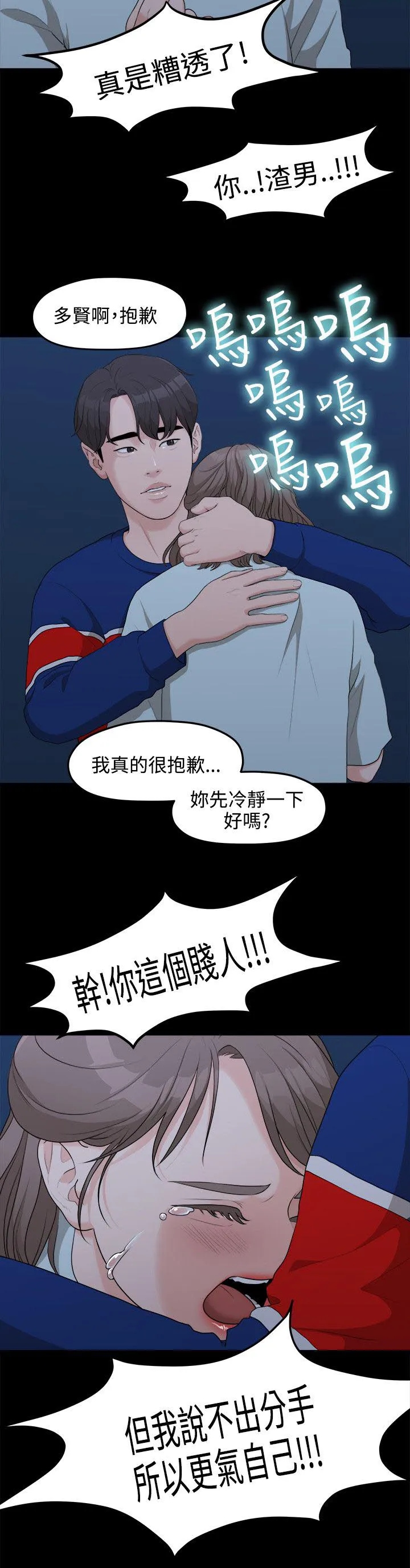 毕业分手季漫画漫画,第15章：三年前10图