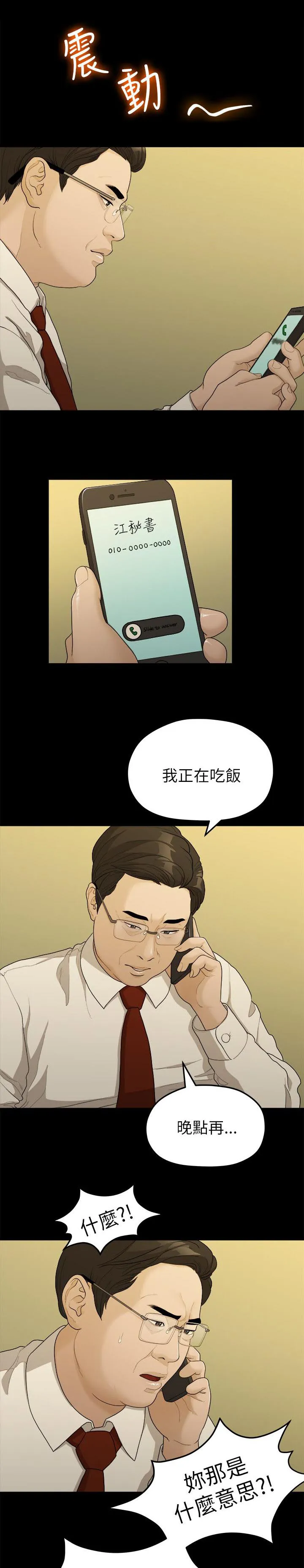 毕业分手季漫画漫画,第31章：家变3图