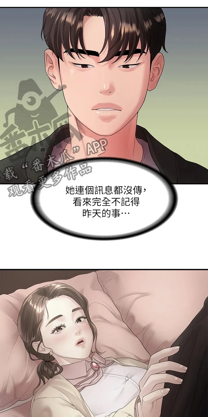 毕业分手季漫画漫画,第85章：往事已矣3图