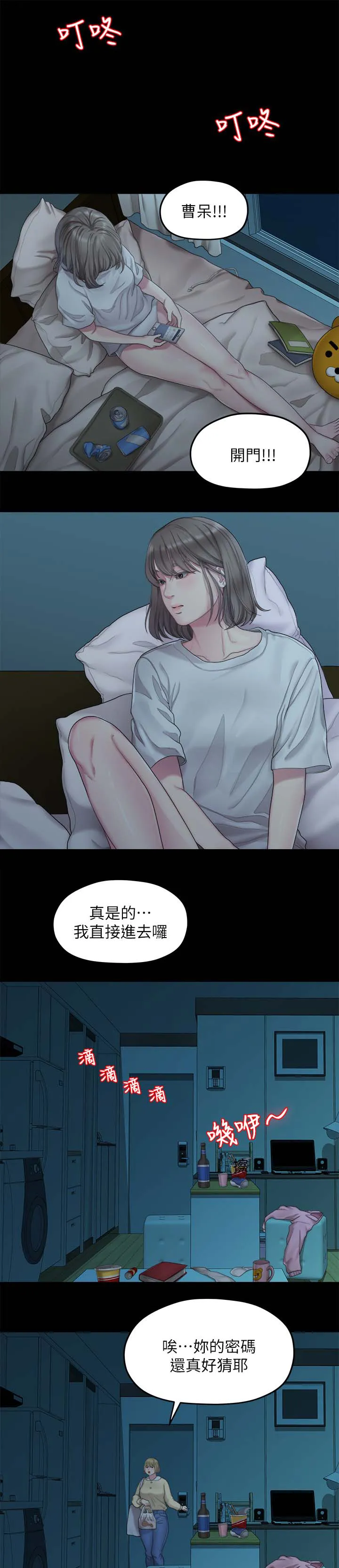 毕业分手季漫画漫画,第44章：闺蜜的安慰4图