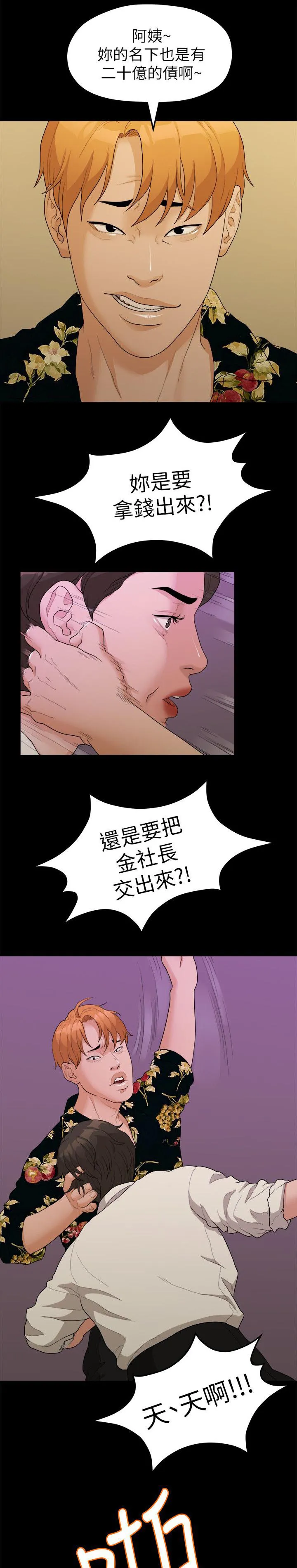 毕业分手季漫画漫画,第31章：家变10图