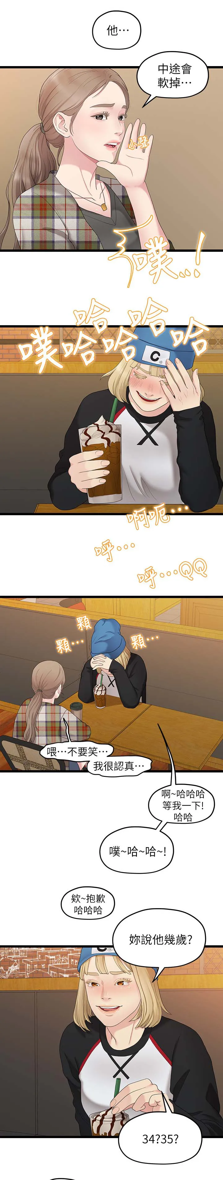 毕业分手季漫画漫画,第57章：恋足癖7图