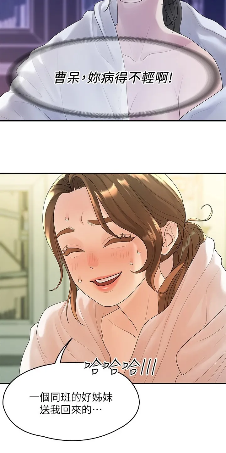 毕业季分手季漫画完整版漫画,第84章：可惜不是你23图