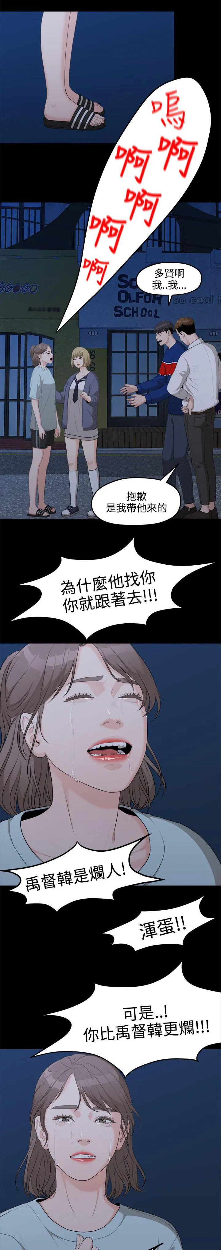 毕业分手季漫画漫画,第15章：三年前9图