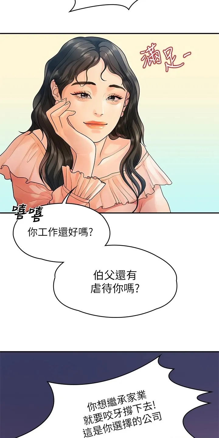 毕业分手季漫画漫画,第99章：猜不到的命运4图