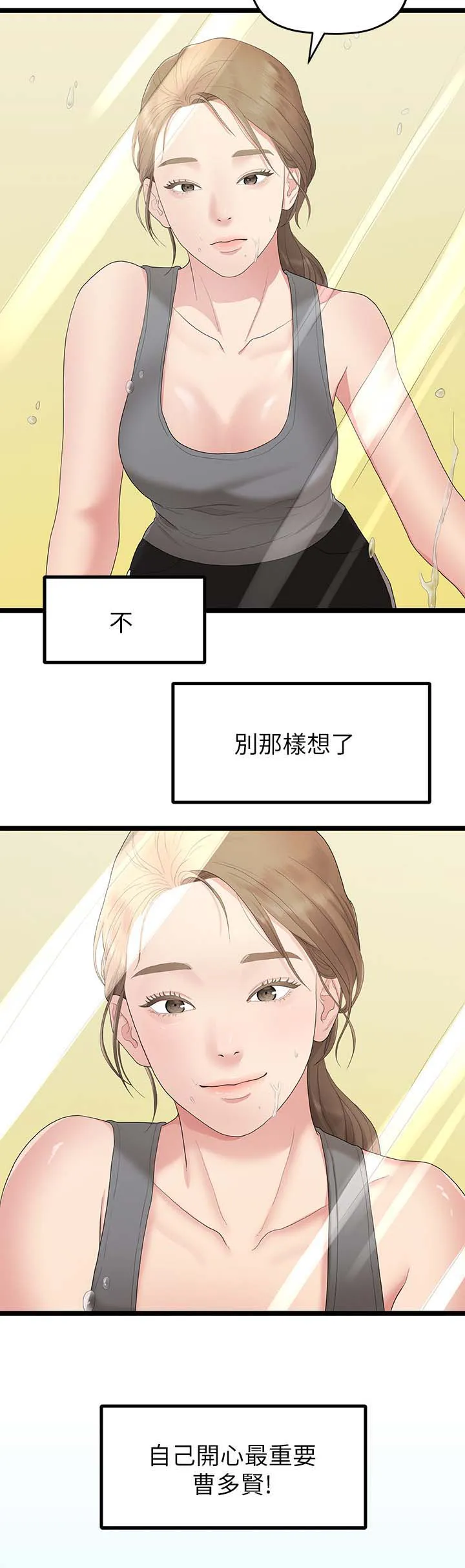 毕业分手季漫画漫画,第55章：开心最重要9图
