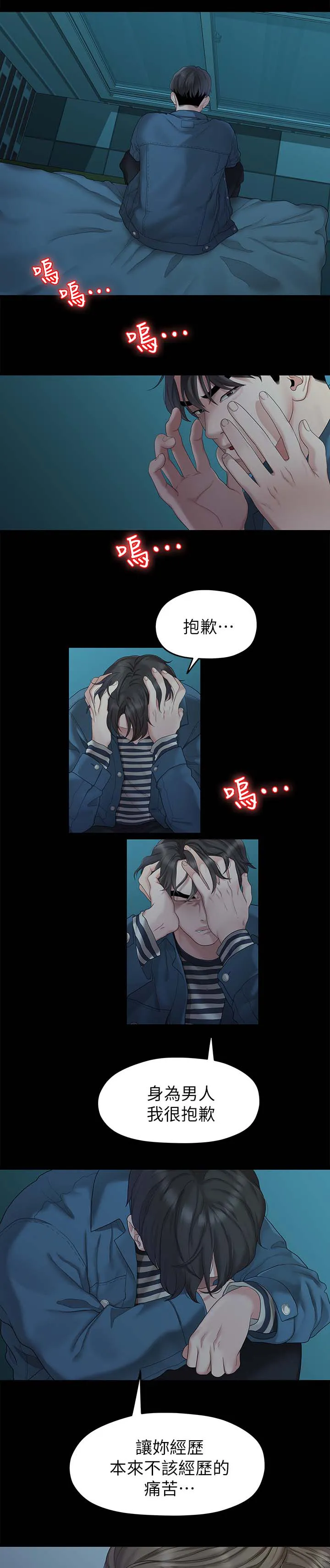 毕业分手季漫画漫画,第42章：拯救9图