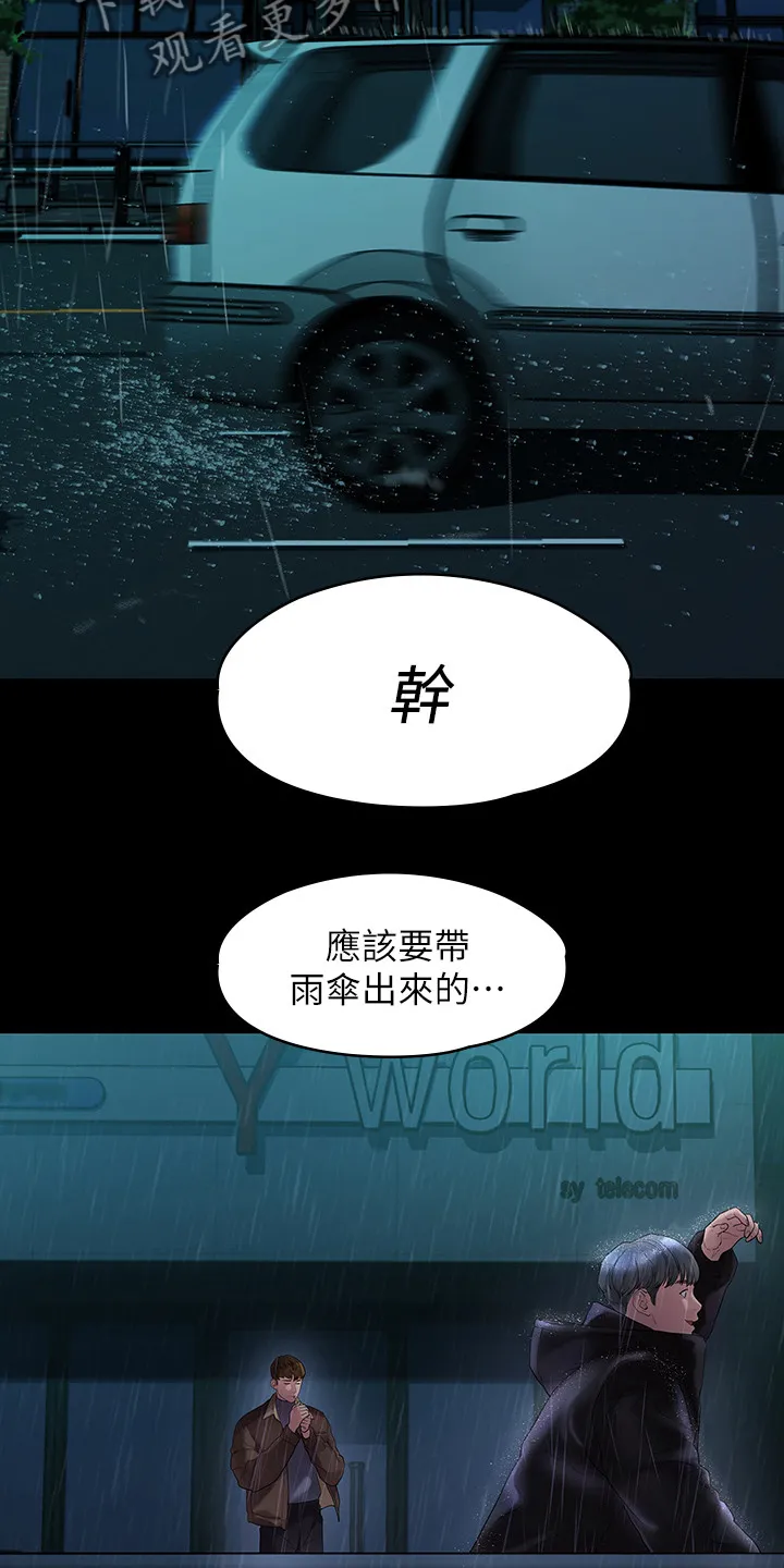 毕业分手季漫画漫画,第80章：屈服于现实11图