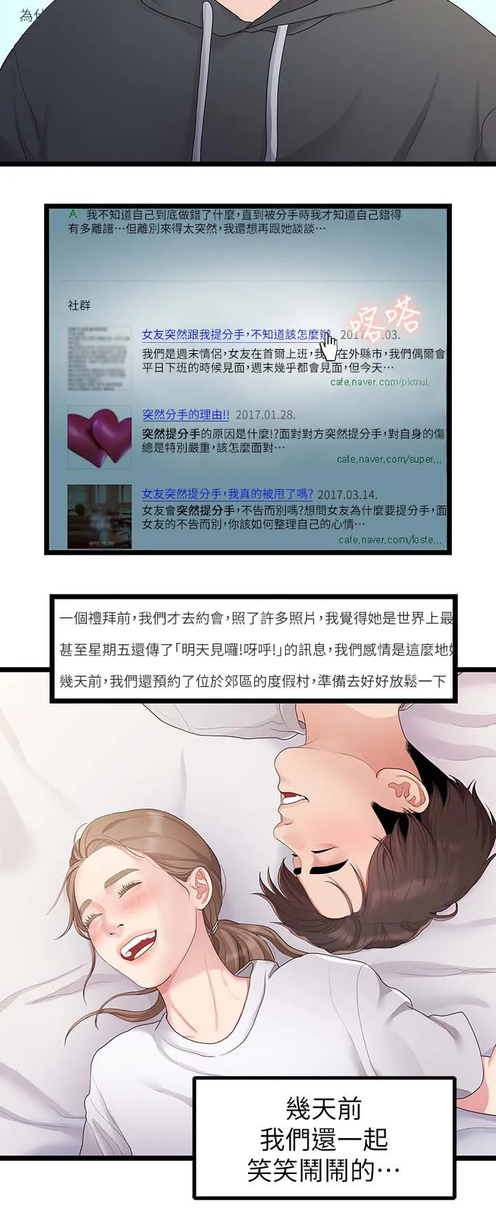 毕业分手季漫画漫画,第53章：分手的理由2图