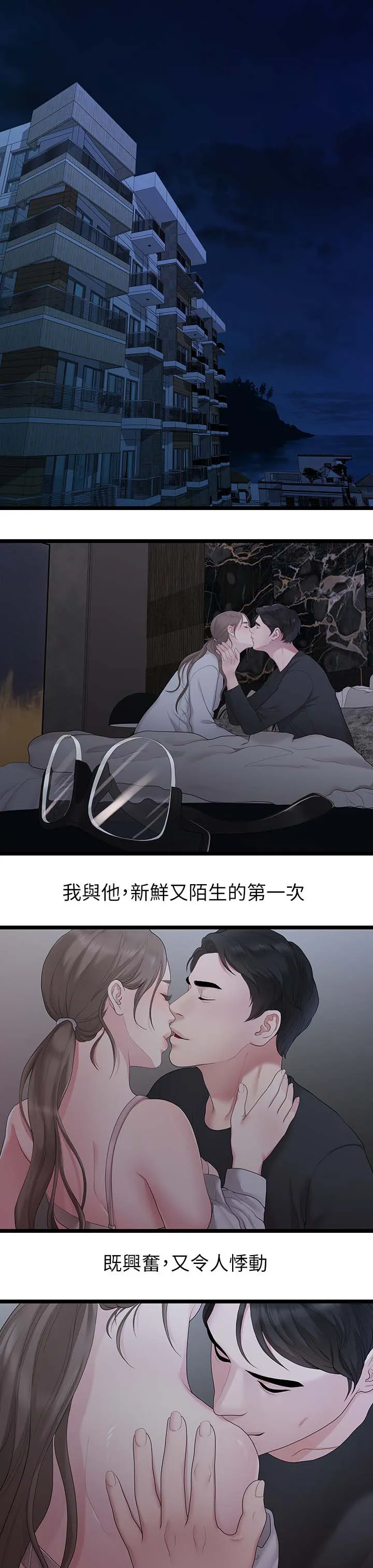 毕业分手季漫画漫画,第57章：恋足癖1图
