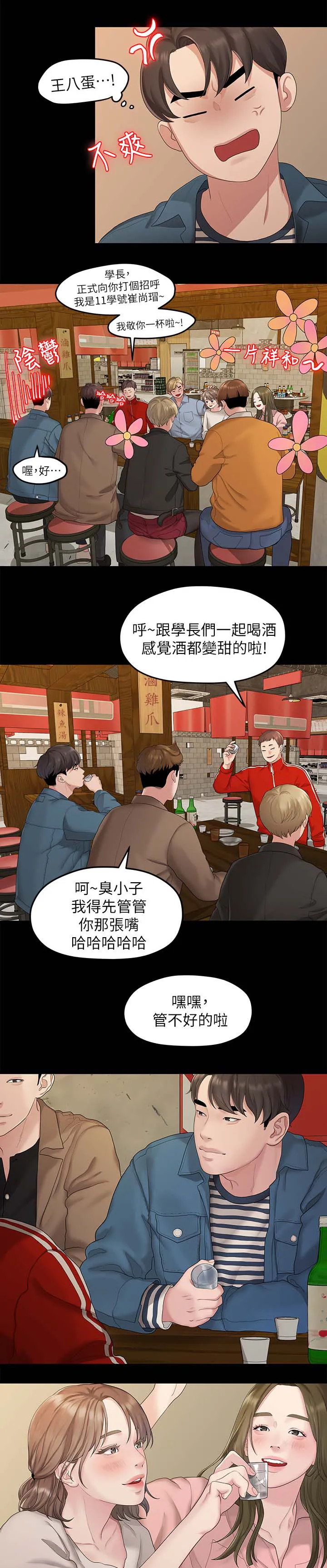 毕业分手季漫画漫画,第39章：再次聚餐7图