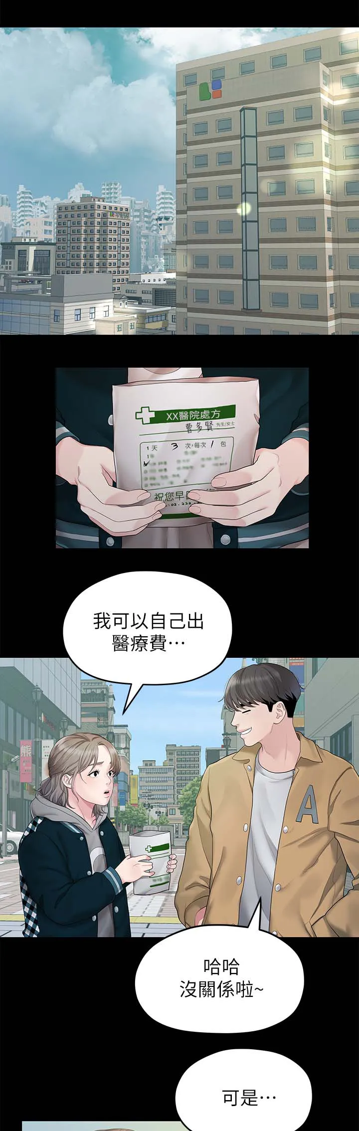 毕业分手季漫画漫画,第47章：吃饭1图