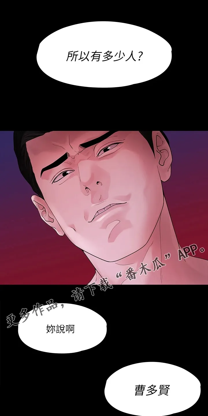 毕业分手季漫画漫画,第87章：有多少人？1图