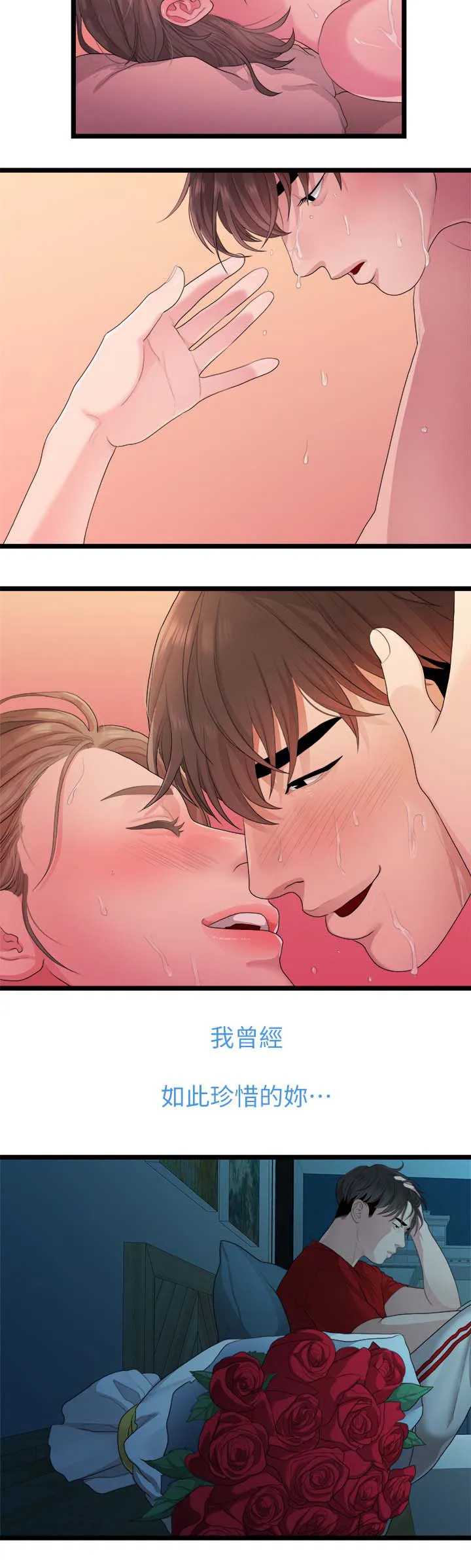毕业分手季漫画漫画,第51章：交往7图