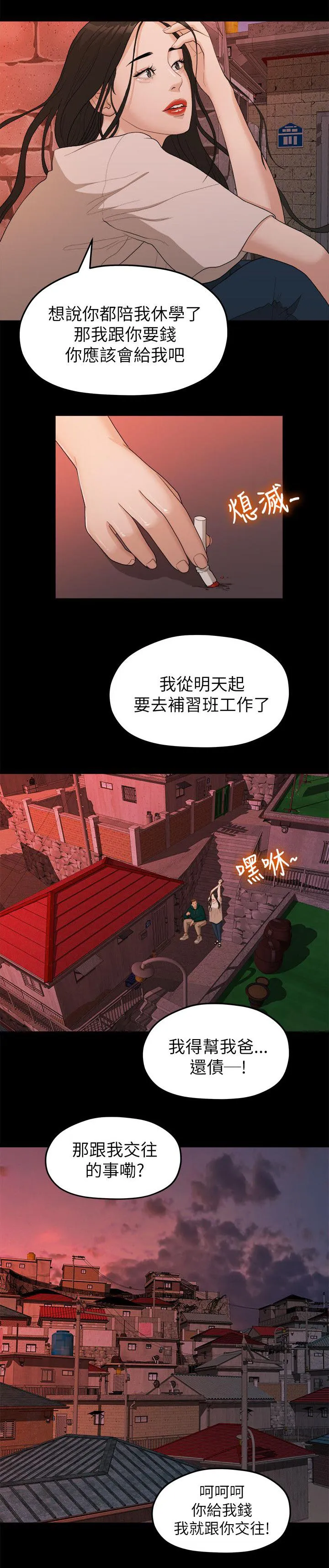 毕业分手季漫画漫画,第34章：还债10图