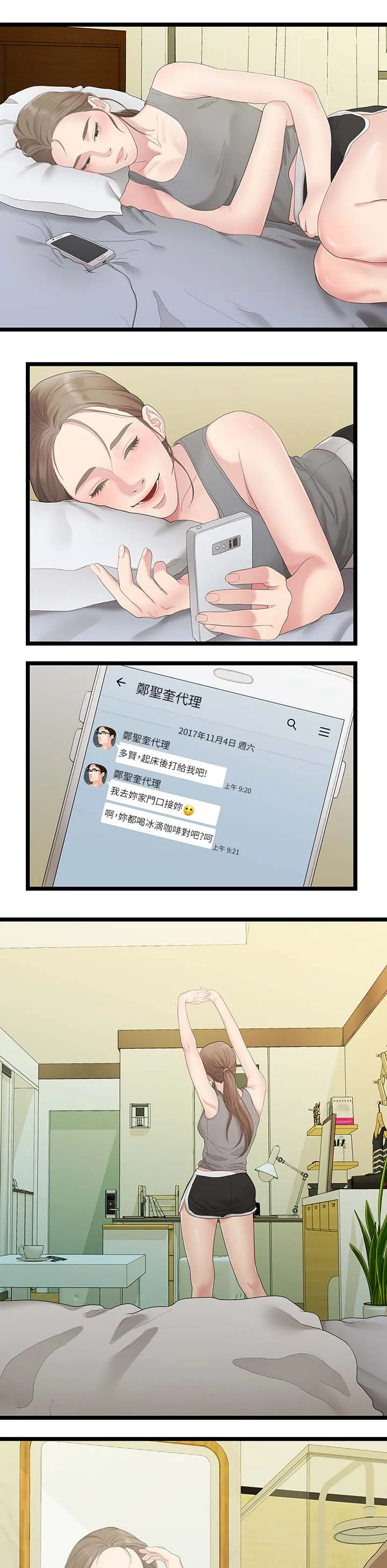 毕业分手季漫画漫画,第55章：开心最重要6图