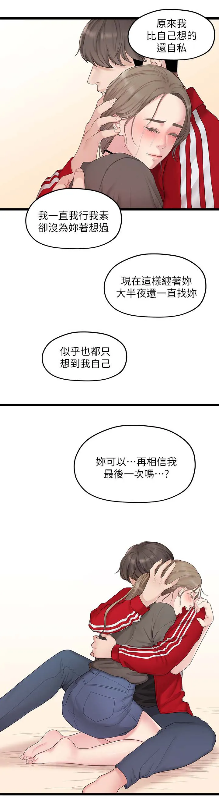 毕业分手季漫画漫画,第61章：最后一次7图