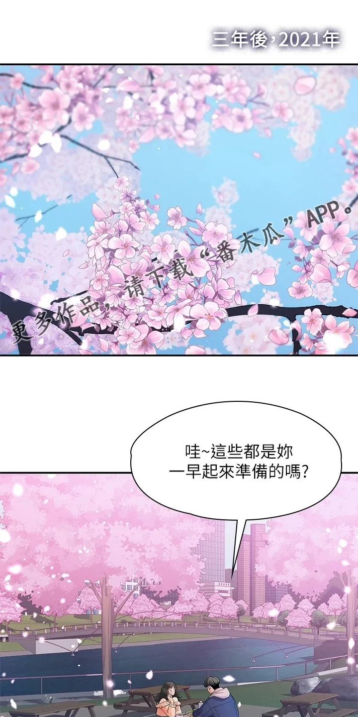 毕业分手季漫画漫画,第99章：猜不到的命运1图
