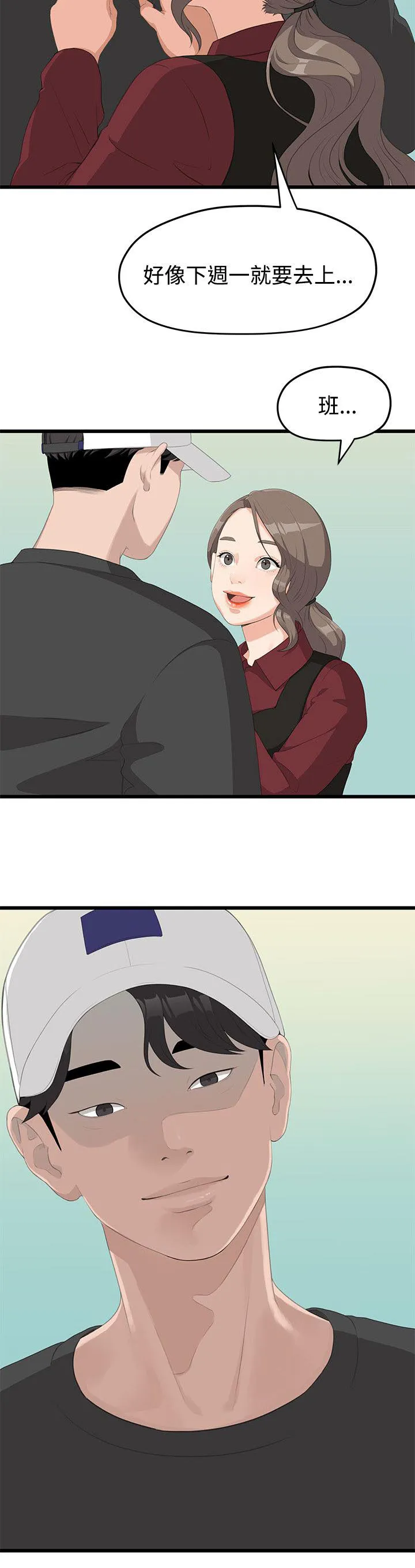毕业分手季漫画漫画,第3章：裂痕7图