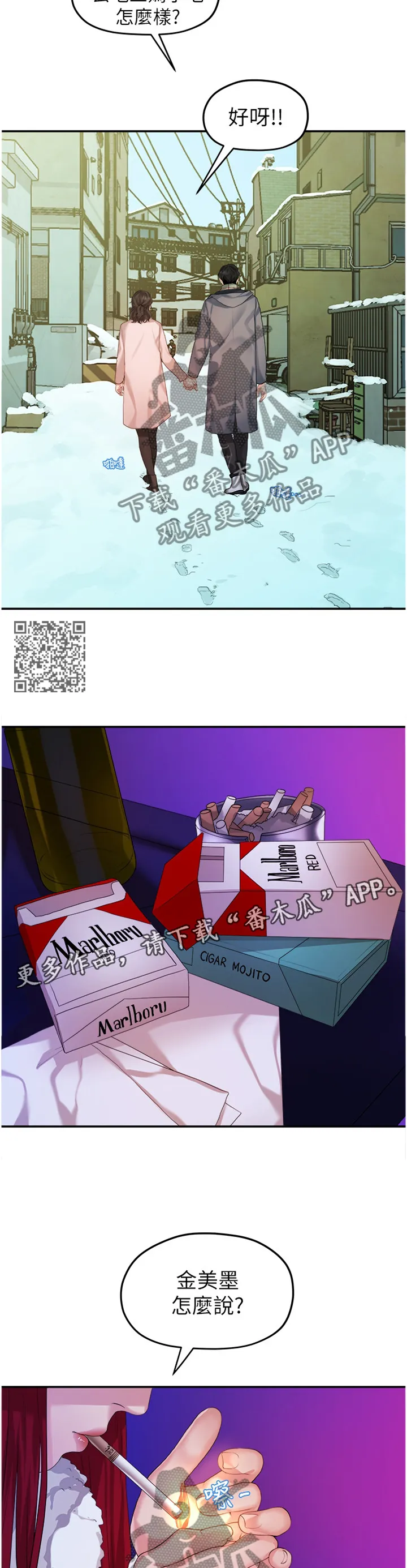 毕业分手季漫画漫画,第78章：阴谋8图