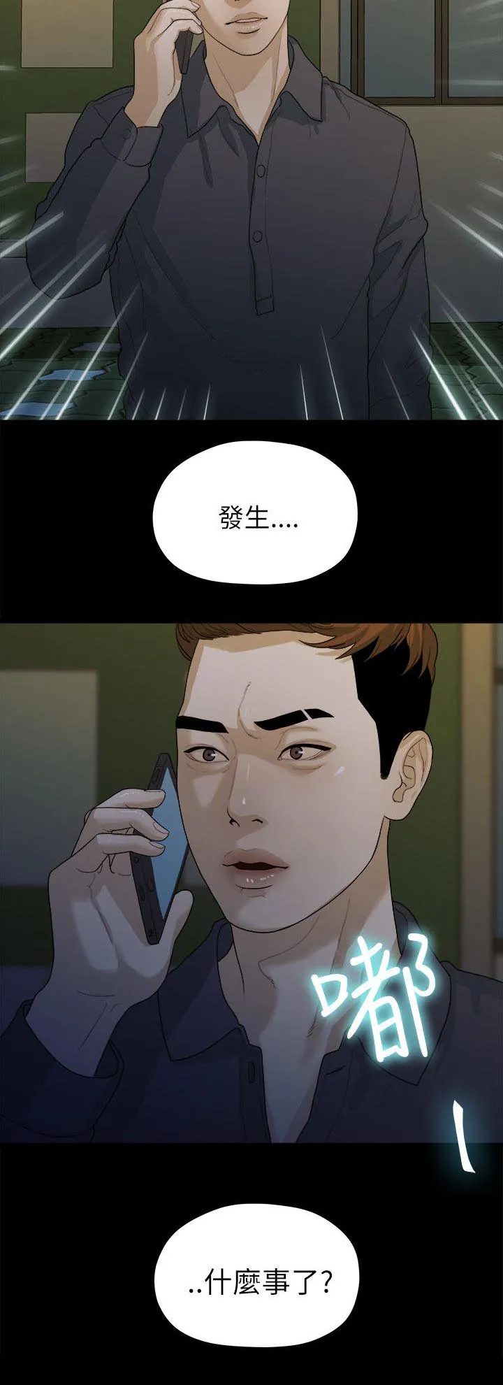毕业分手季漫画漫画,第32章：出事了5图
