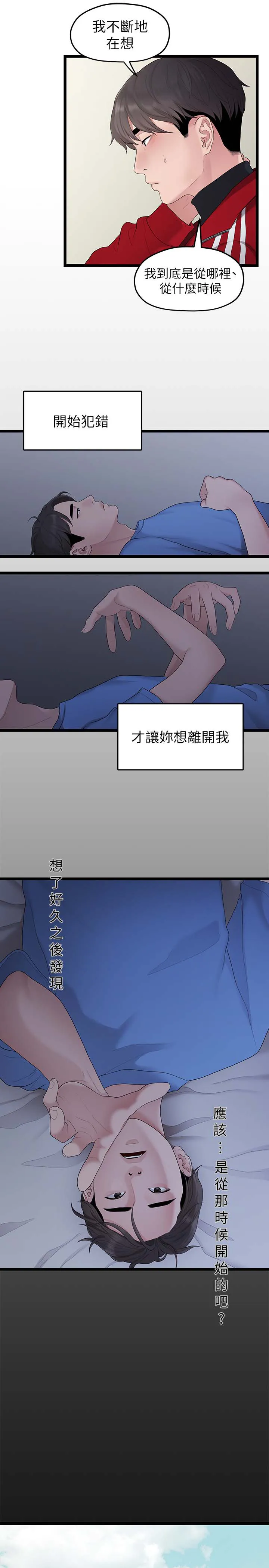 毕业分手季漫画漫画,第59章：道歉5图