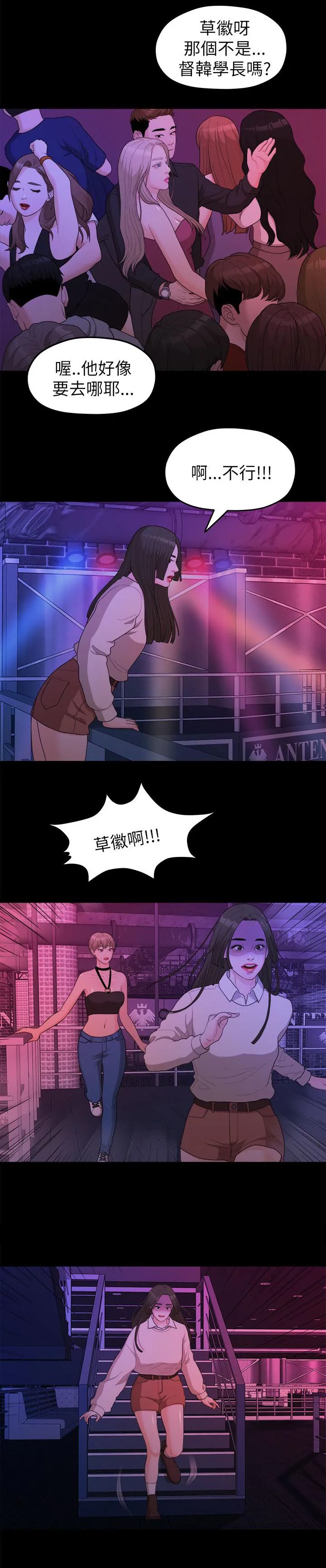 毕业分手季漫画漫画,第29章：夜店11图