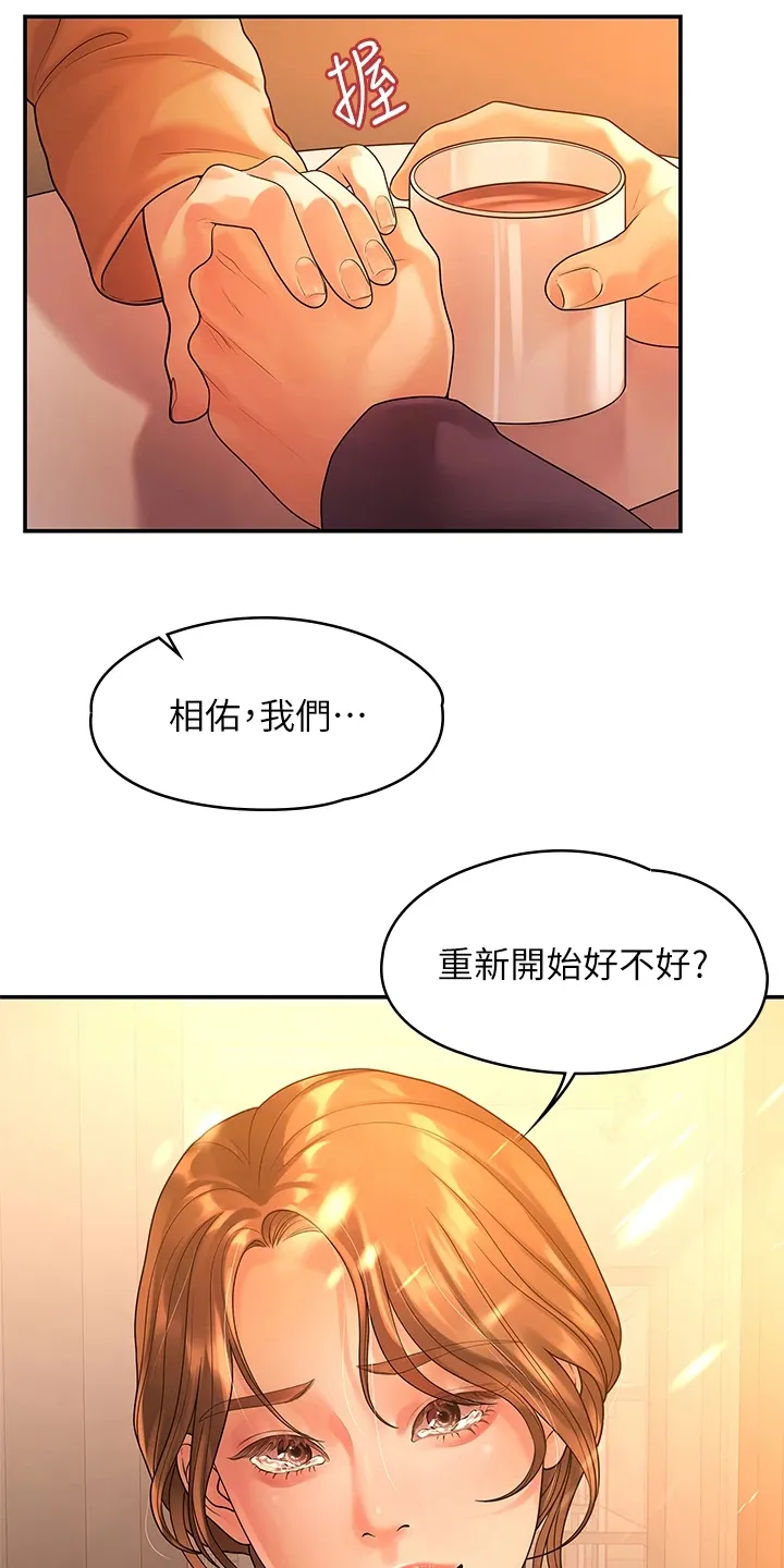 毕业分手季漫画43免费漫画,第98章：我们走得太遥远5图