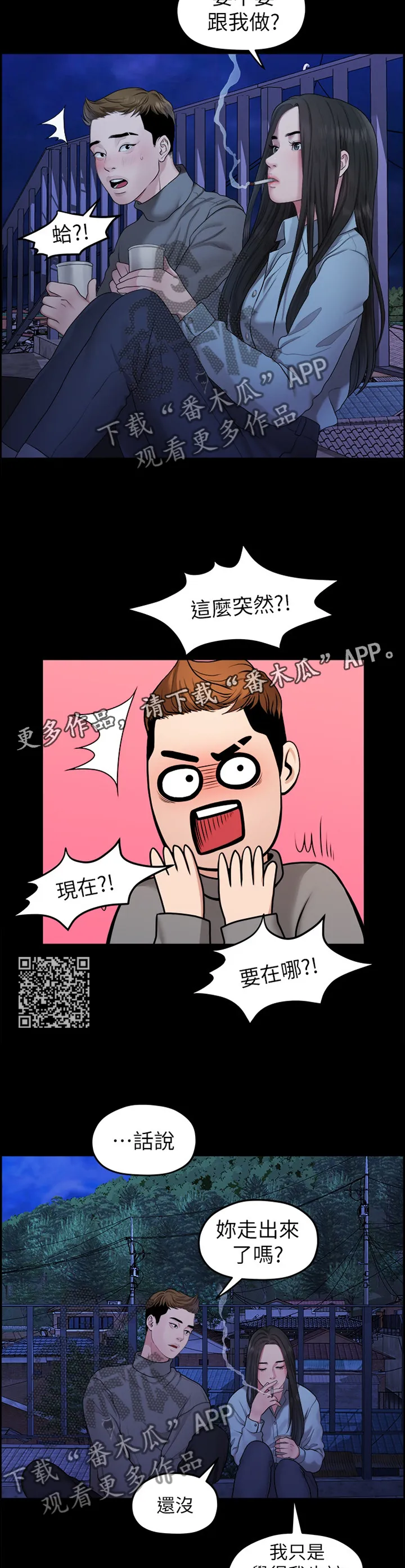 毕业分手季漫画漫画,第74章：我爱你8图