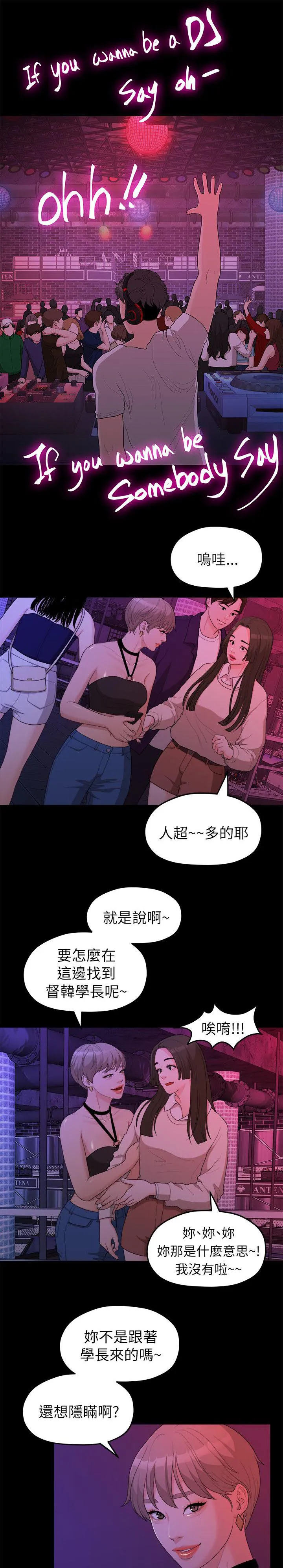 毕业分手季漫画漫画,第29章：夜店9图