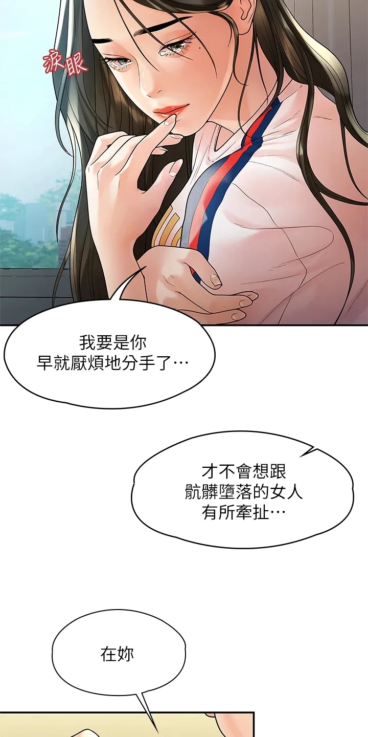 毕业分手季漫画漫画,第97章：一直守护你5图