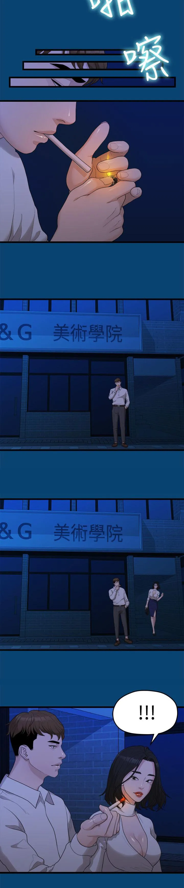 毕业分手季漫画漫画,第25章：越来越远的距离6图