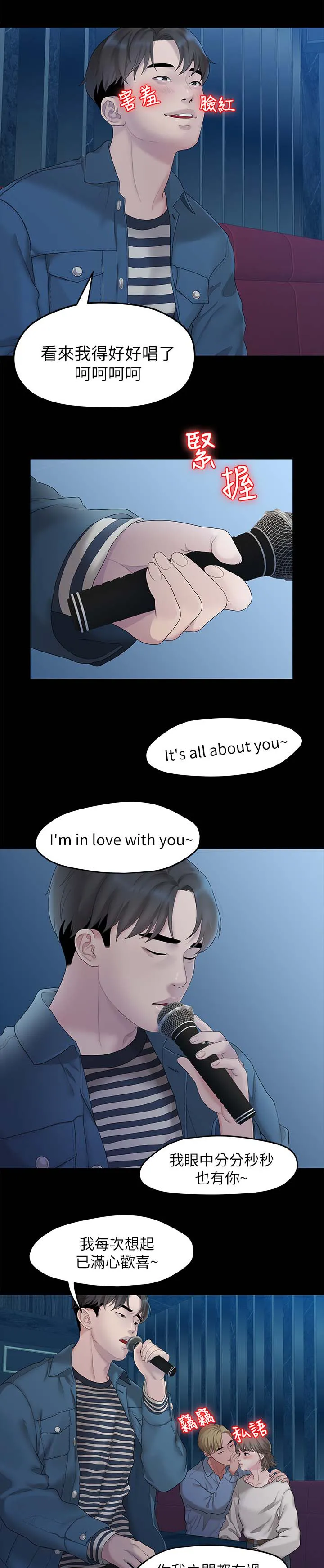 毕业分手季漫画漫画,第39章：再次聚餐11图