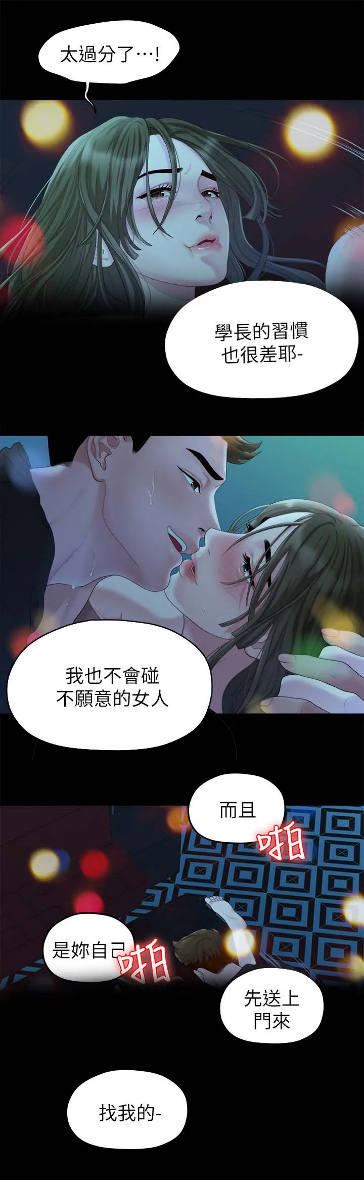 毕业分手季漫画漫画,第41章：强迫5图